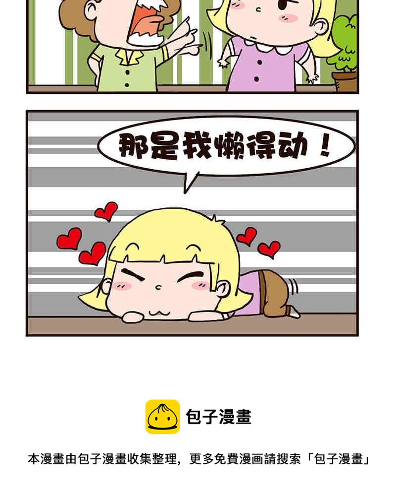 🍘我恋爱了！ 我恋爱了！ 第2集 第31页