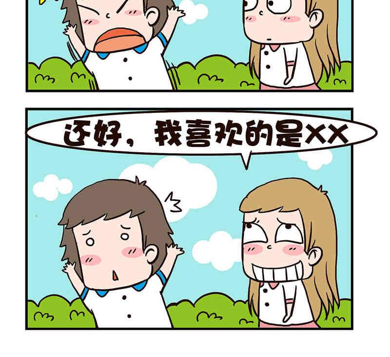 🍘我恋爱了！ 我恋爱了！ 第2集 第4页