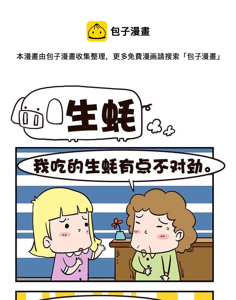 🍘我恋爱了！ 我恋爱了！ 第2集 第5页