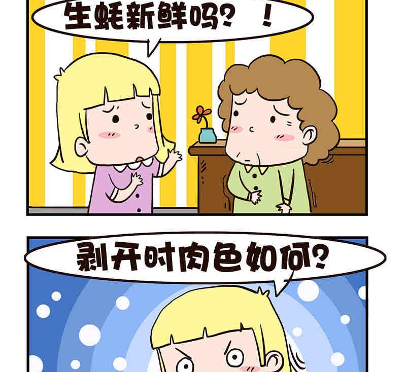 🍘我恋爱了！ 我恋爱了！ 第2集 第6页