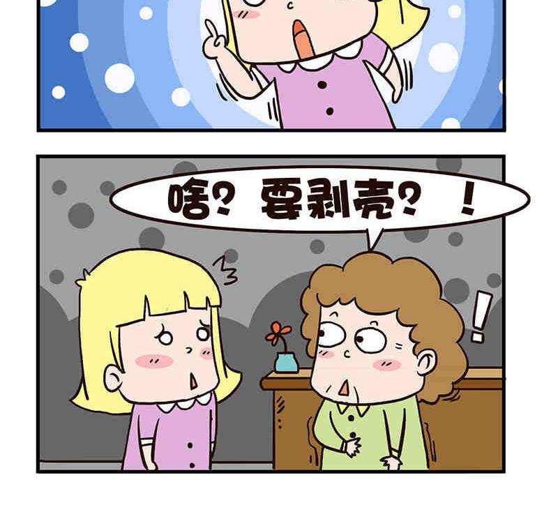 🍘我恋爱了！ 我恋爱了！ 第2集 第7页