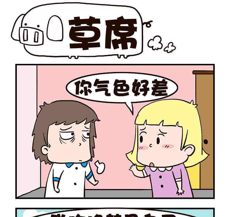 🍘我恋爱了！ 我恋爱了！ 第2集 第8页