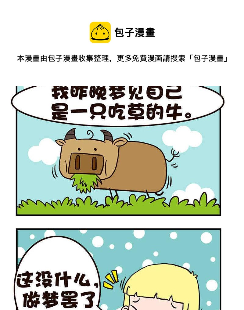 🍘我恋爱了！ 我恋爱了！ 第2集 第9页