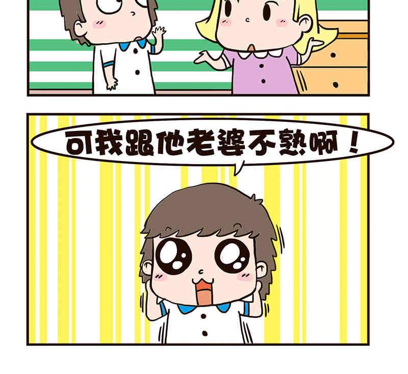 🍘我恋爱了！ 我恋爱了！ 第4集 第10页