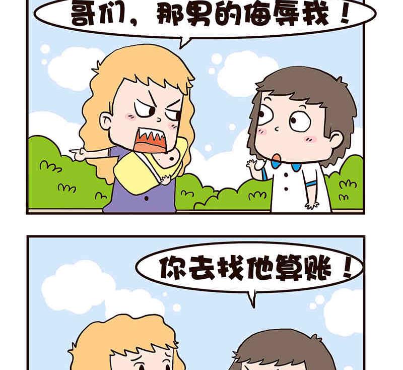 🍘我恋爱了！ 我恋爱了！ 第4集 第12页