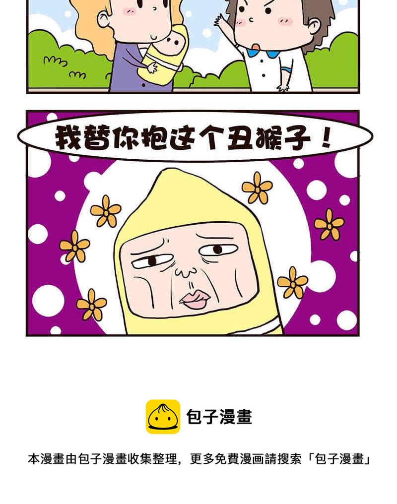 🍘我恋爱了！ 我恋爱了！ 第4集 第13页