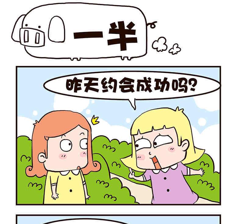 🍘我恋爱了！ 我恋爱了！ 第4集 第14页