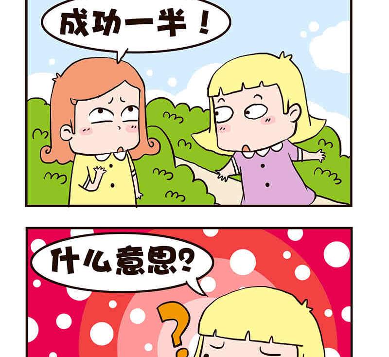 🍘我恋爱了！ 我恋爱了！ 第4集 第15页