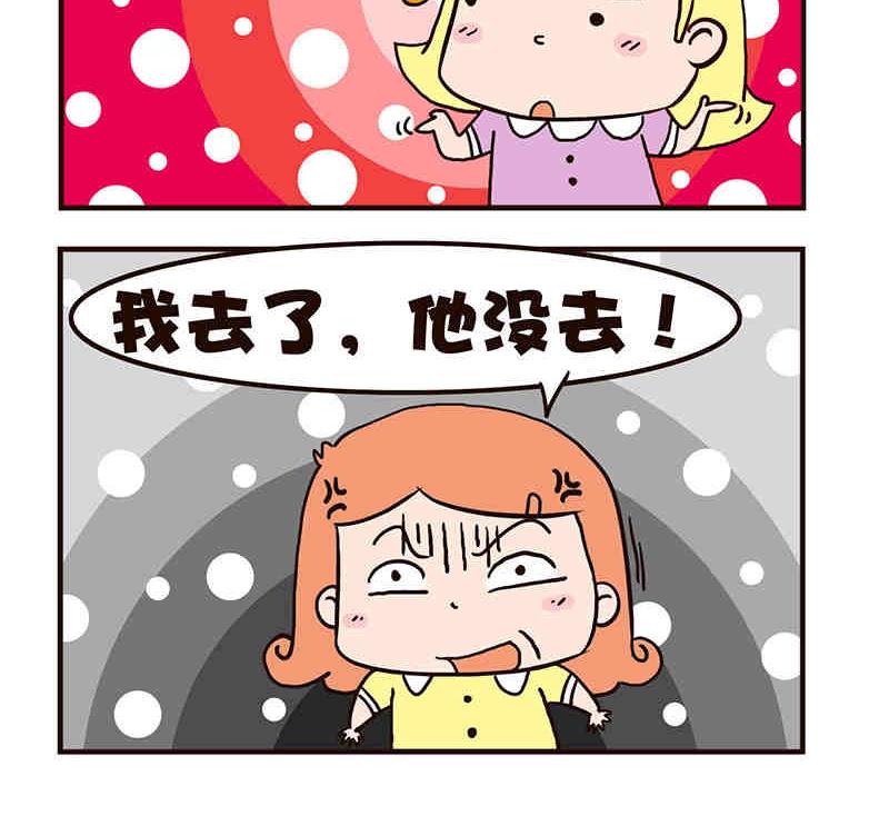 🍘我恋爱了！ 我恋爱了！ 第4集 第16页