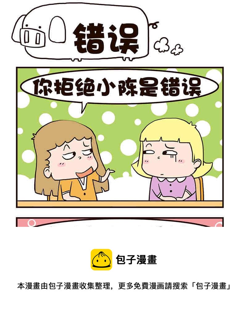 🍘我恋爱了！ 我恋爱了！ 第4集 第17页