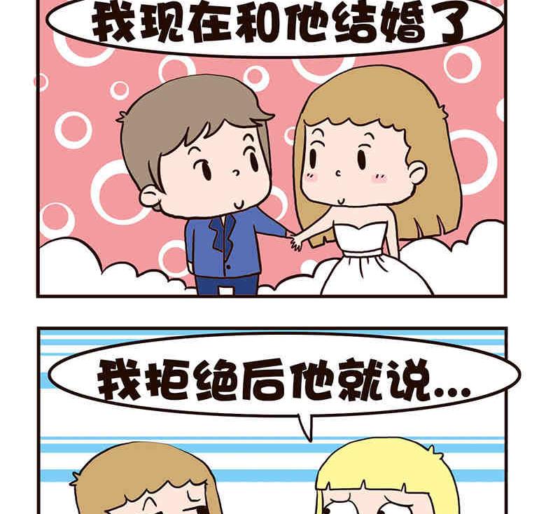 🍘我恋爱了！ 我恋爱了！ 第4集 第18页