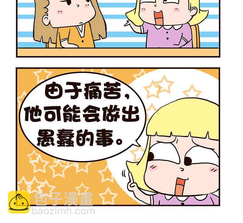 🍘我恋爱了！ 我恋爱了！ 第4集 第19页