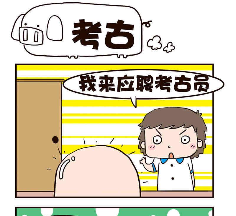 🍘我恋爱了！ 我恋爱了！ 第4集 第2页