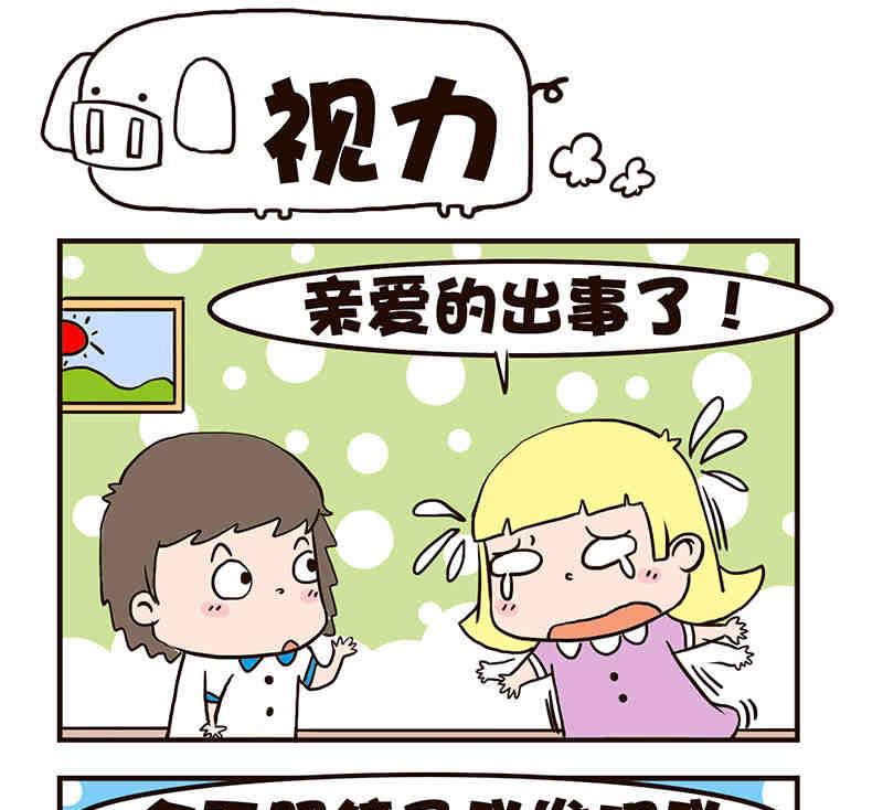 🍘我恋爱了！ 我恋爱了！ 第4集 第20页