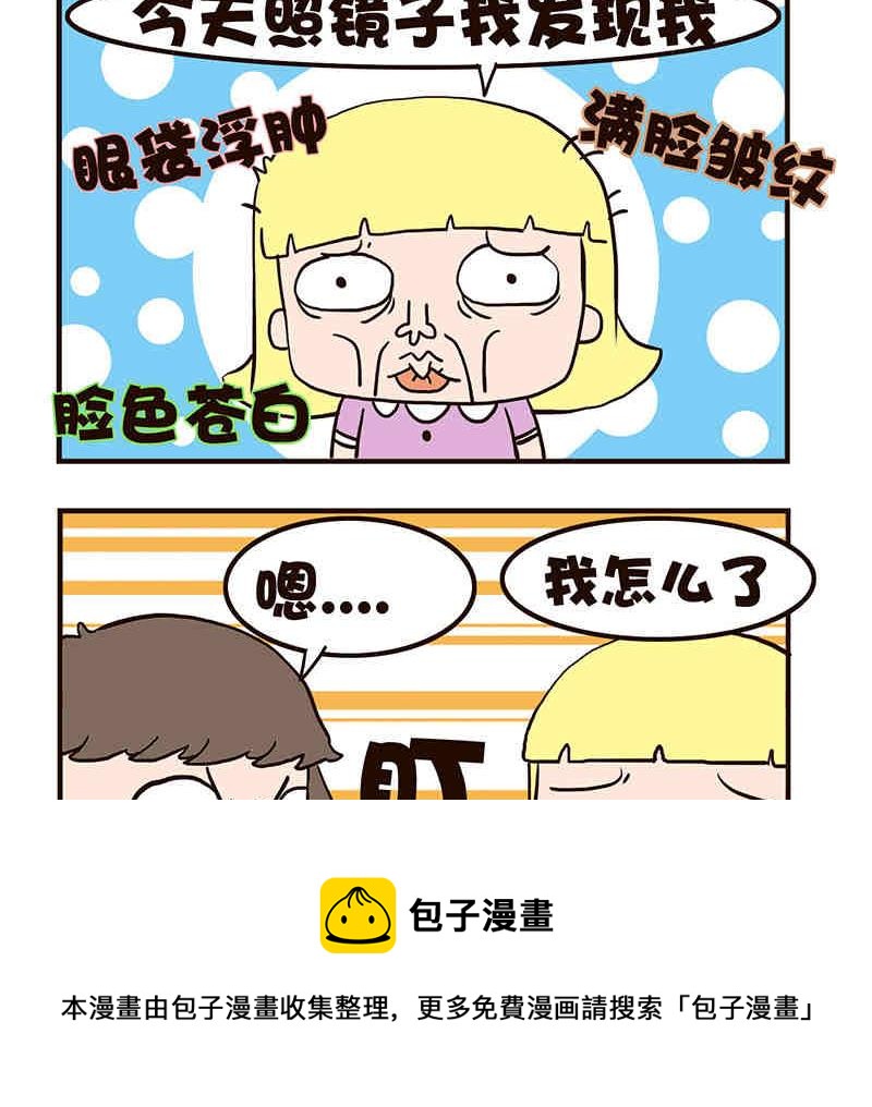 🍘我恋爱了！ 我恋爱了！ 第4集 第21页