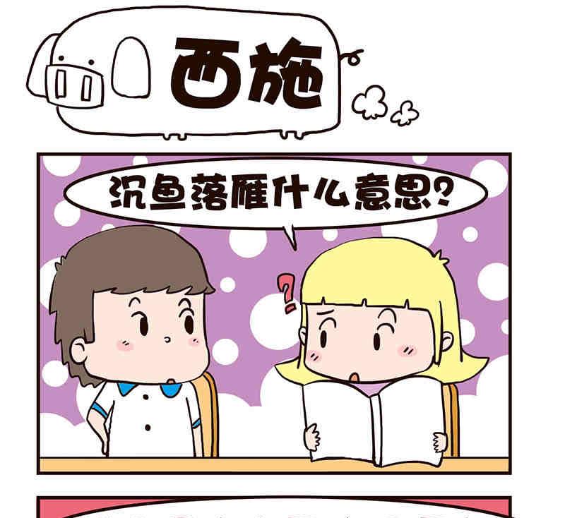 🍘我恋爱了！ 我恋爱了！ 第4集 第23页