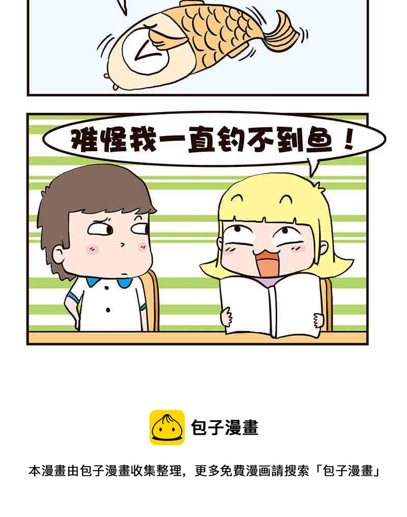 🍘我恋爱了！ 我恋爱了！ 第4集 第25页