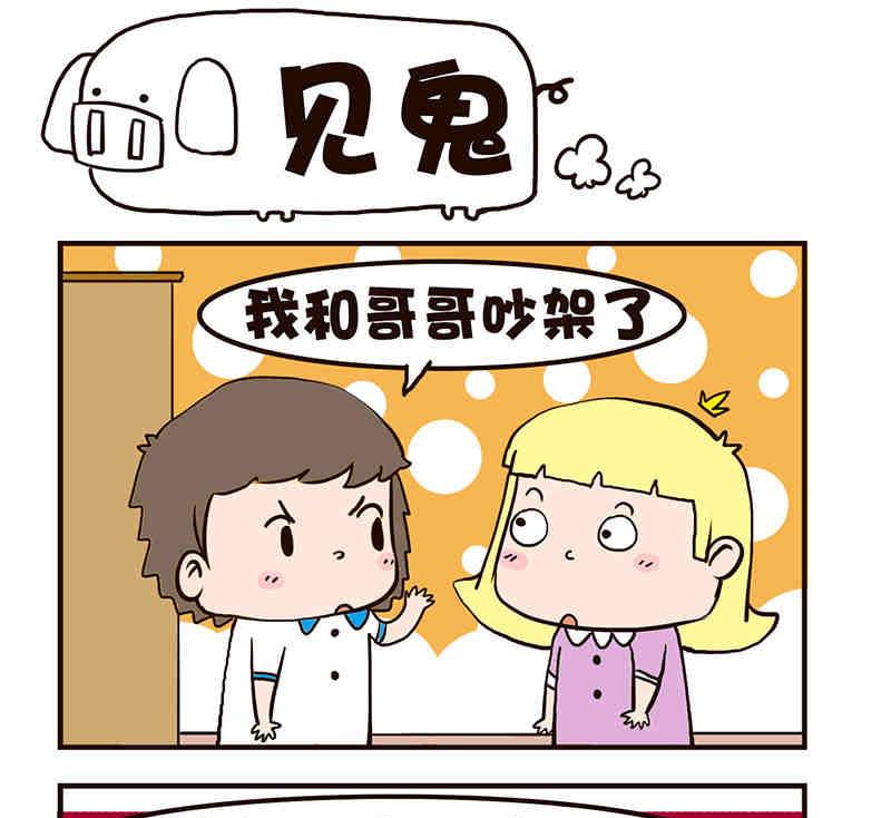 🍘我恋爱了！ 我恋爱了！ 第4集 第26页