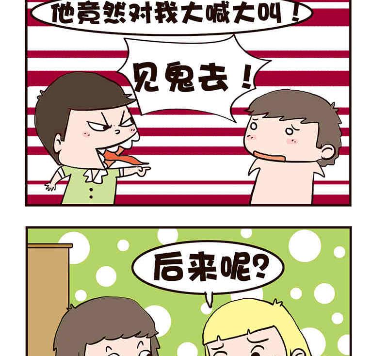 🍘我恋爱了！ 我恋爱了！ 第4集 第27页