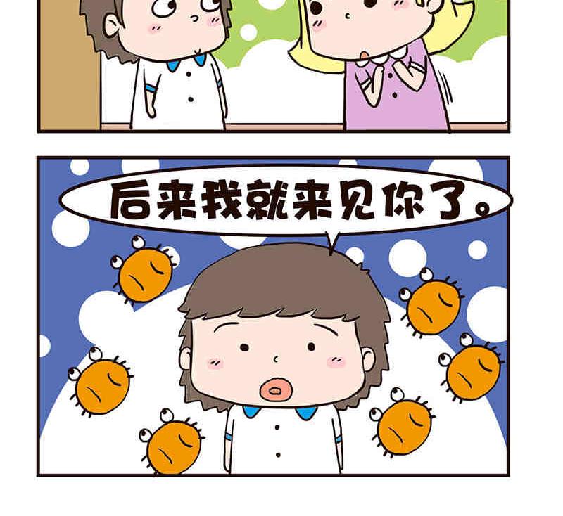 🍘我恋爱了！ 我恋爱了！ 第4集 第28页