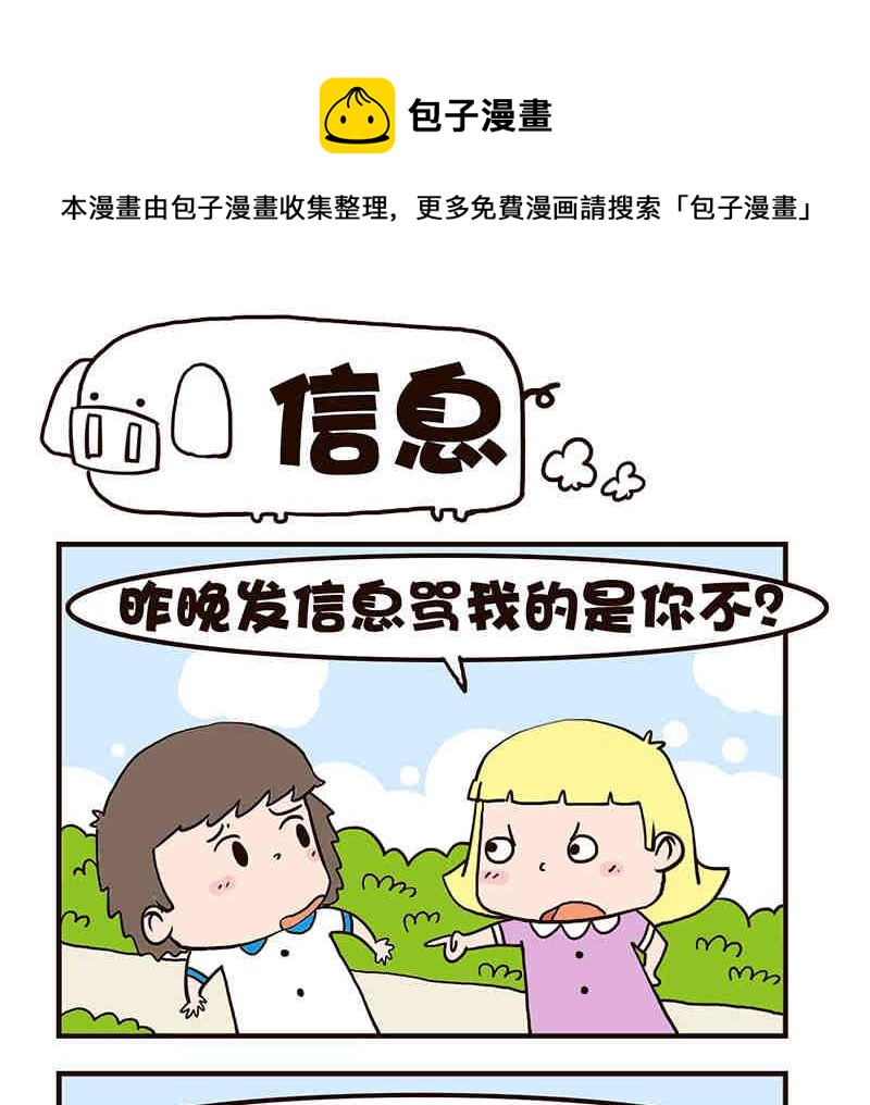 🍘我恋爱了！ 我恋爱了！ 第4集 第29页