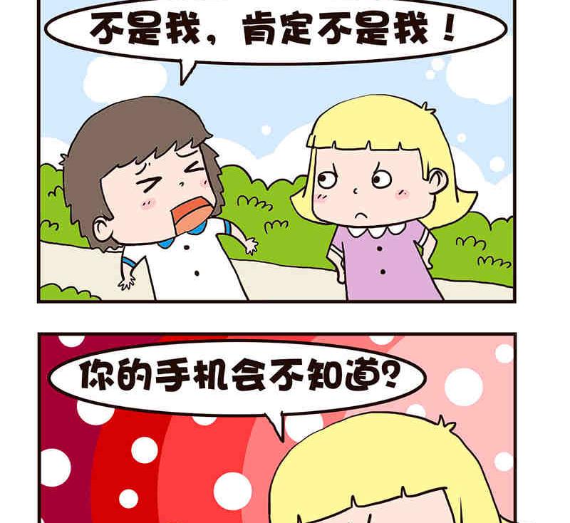 🍘我恋爱了！ 我恋爱了！ 第4集 第30页