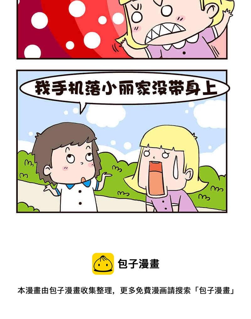 🍘我恋爱了！ 我恋爱了！ 第4集 第31页