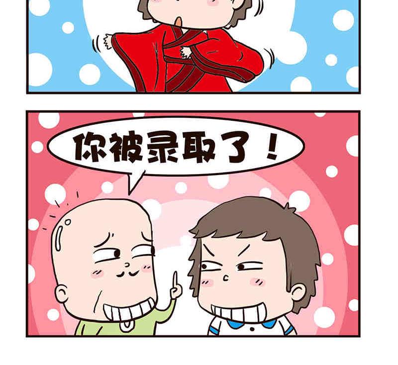 🍘我恋爱了！ 我恋爱了！ 第4集 第4页