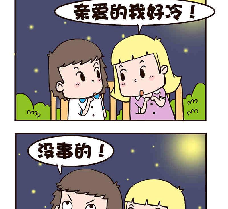 🍘我恋爱了！ 我恋爱了！ 第4集 第6页