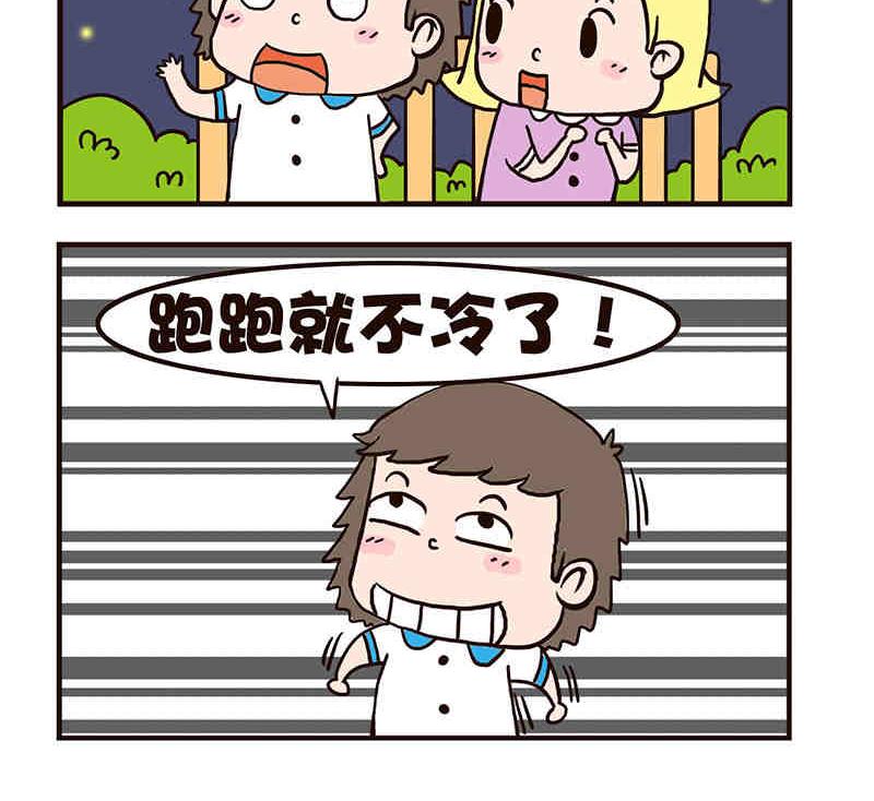 🍘我恋爱了！ 我恋爱了！ 第4集 第7页