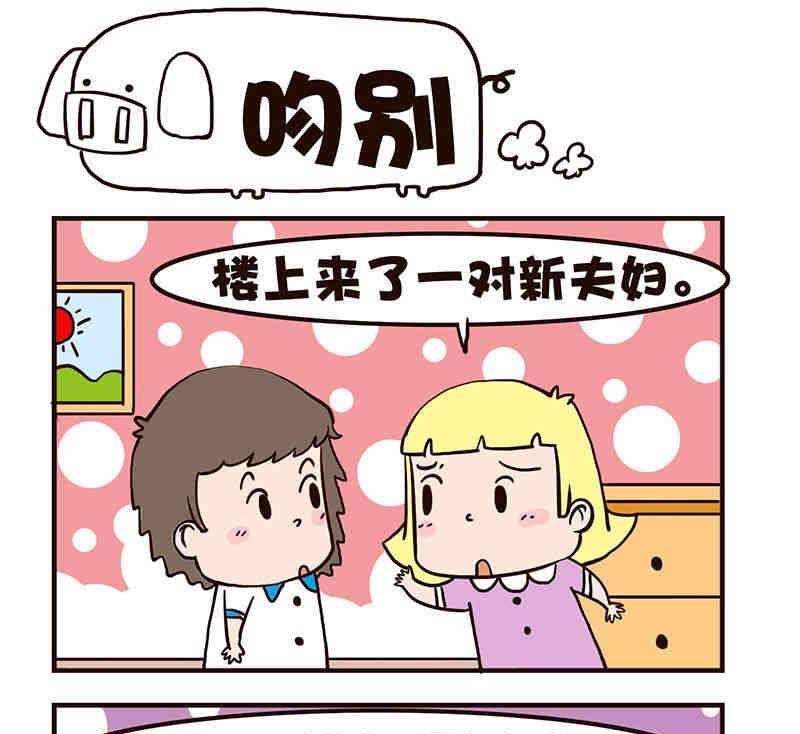 🍘我恋爱了！ 我恋爱了！ 第4集 第8页