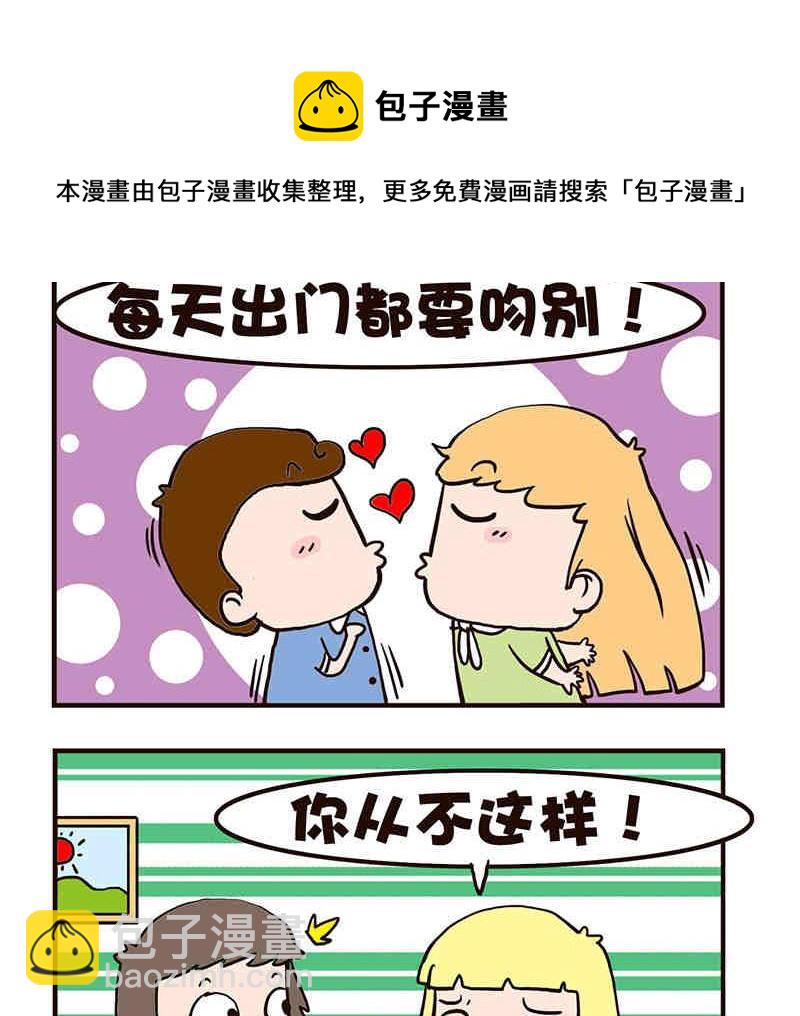 🍘我恋爱了！ 我恋爱了！ 第4集 第9页