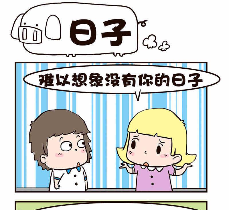 🍘我恋爱了！ 我恋爱了！ 第6集 第11页