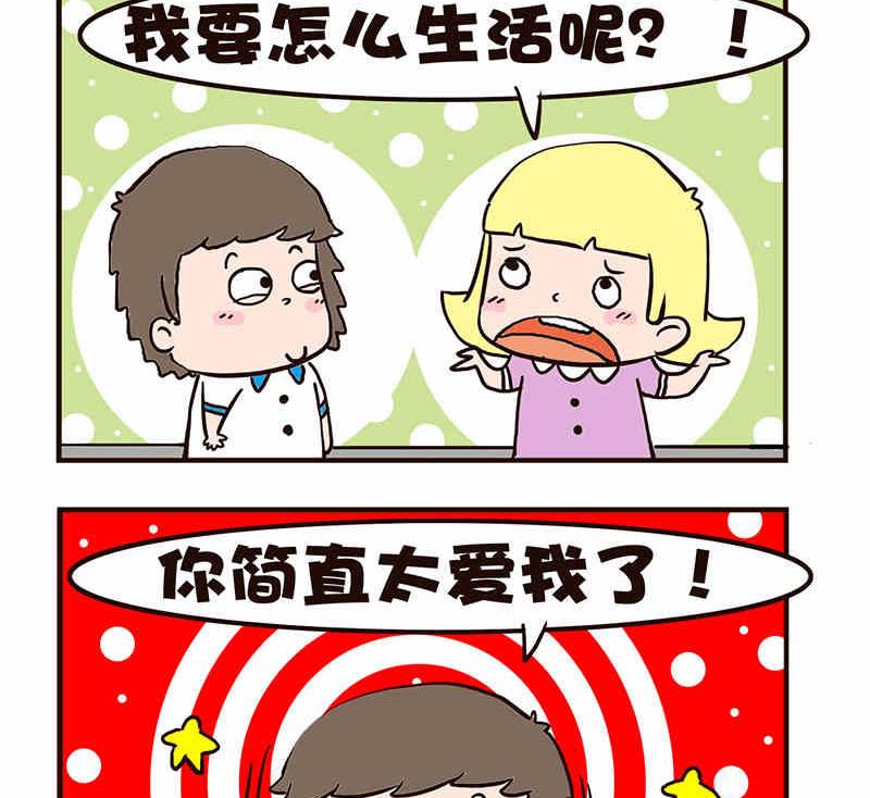 🍘我恋爱了！ 我恋爱了！ 第6集 第12页