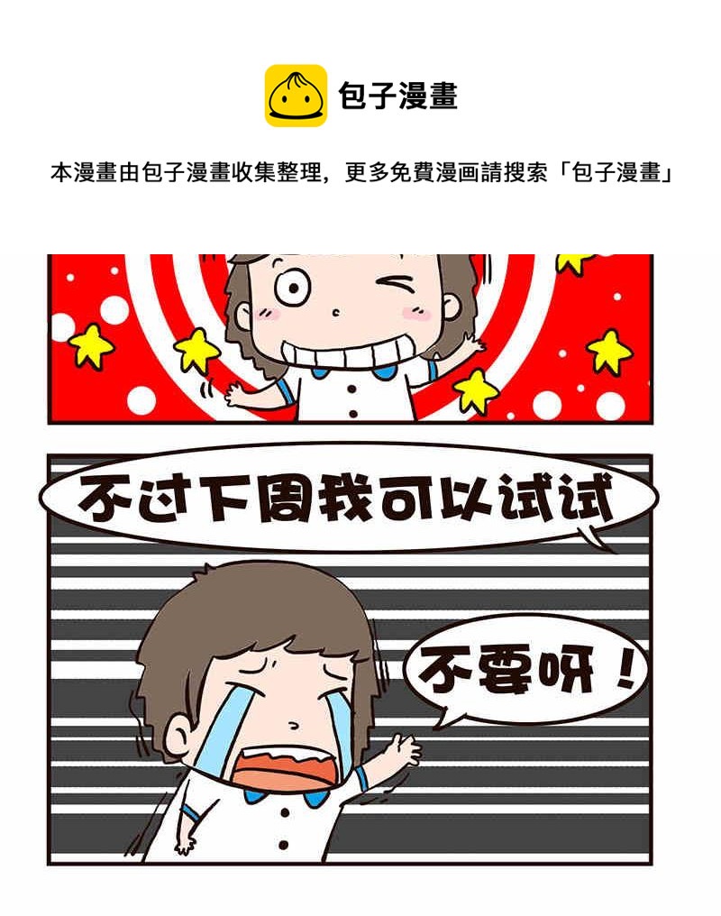 🍘我恋爱了！ 我恋爱了！ 第6集 第13页