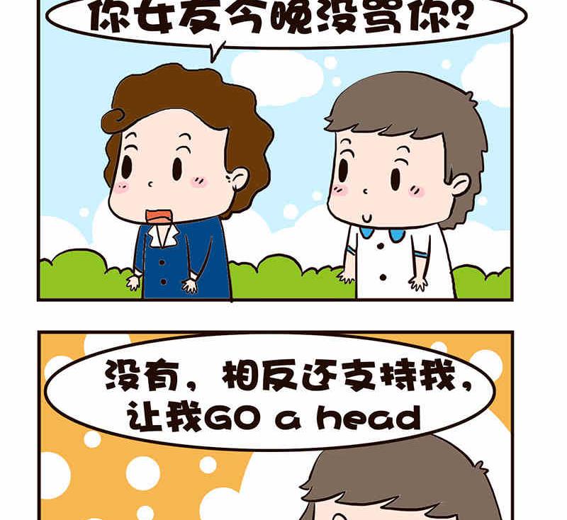 🍘我恋爱了！ 我恋爱了！ 第6集 第15页