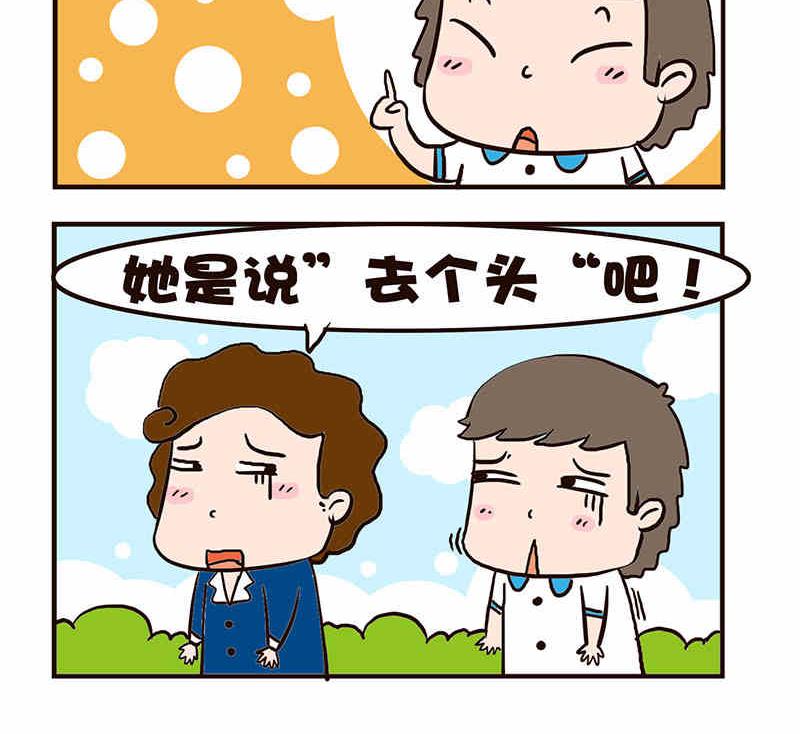 🍘我恋爱了！ 我恋爱了！ 第6集 第16页