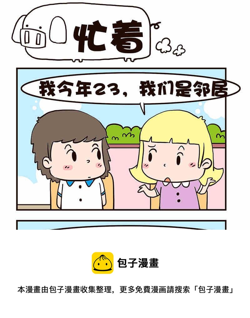 🍘我恋爱了！ 我恋爱了！ 第6集 第17页