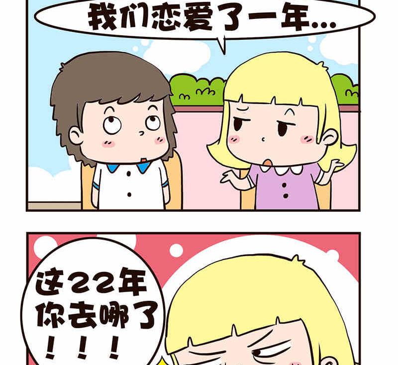 🍘我恋爱了！ 我恋爱了！ 第6集 第18页