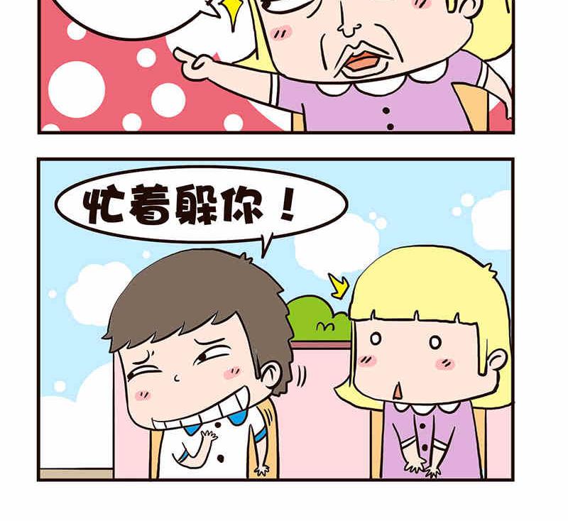 🍘我恋爱了！ 我恋爱了！ 第6集 第19页