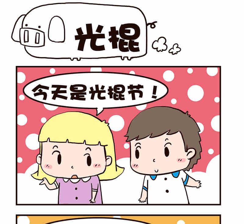 🍘我恋爱了！ 我恋爱了！ 第6集 第2页