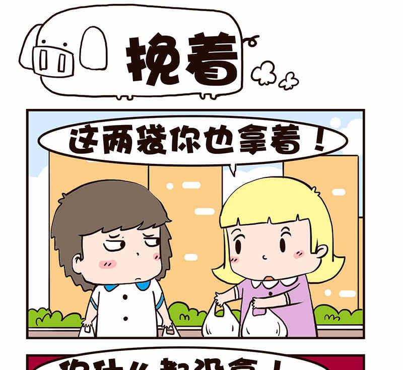 🍘我恋爱了！ 我恋爱了！ 第6集 第20页