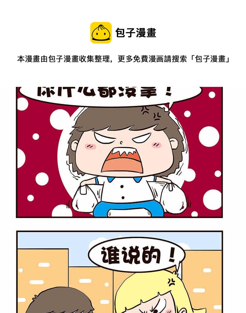 🍘我恋爱了！ 我恋爱了！ 第6集 第21页