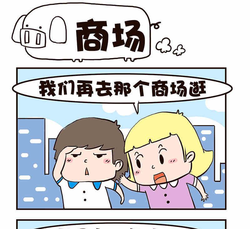 🍘我恋爱了！ 我恋爱了！ 第6集 第23页