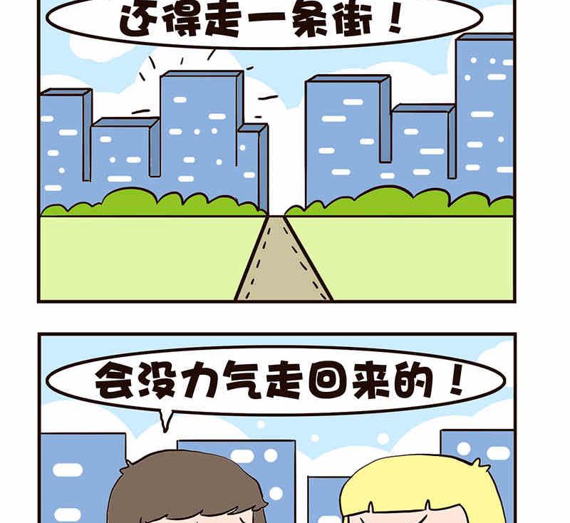 🍘我恋爱了！ 我恋爱了！ 第6集 第24页