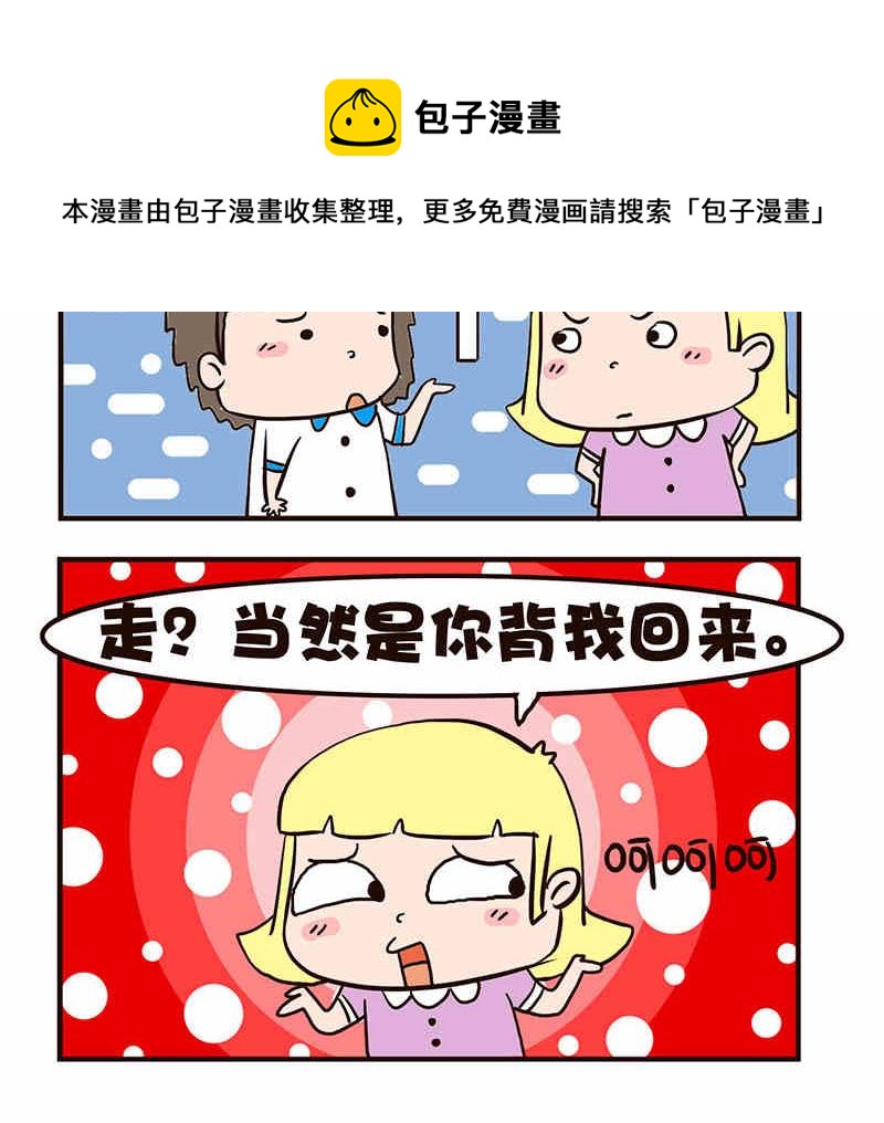 🍘我恋爱了！ 我恋爱了！ 第6集 第25页