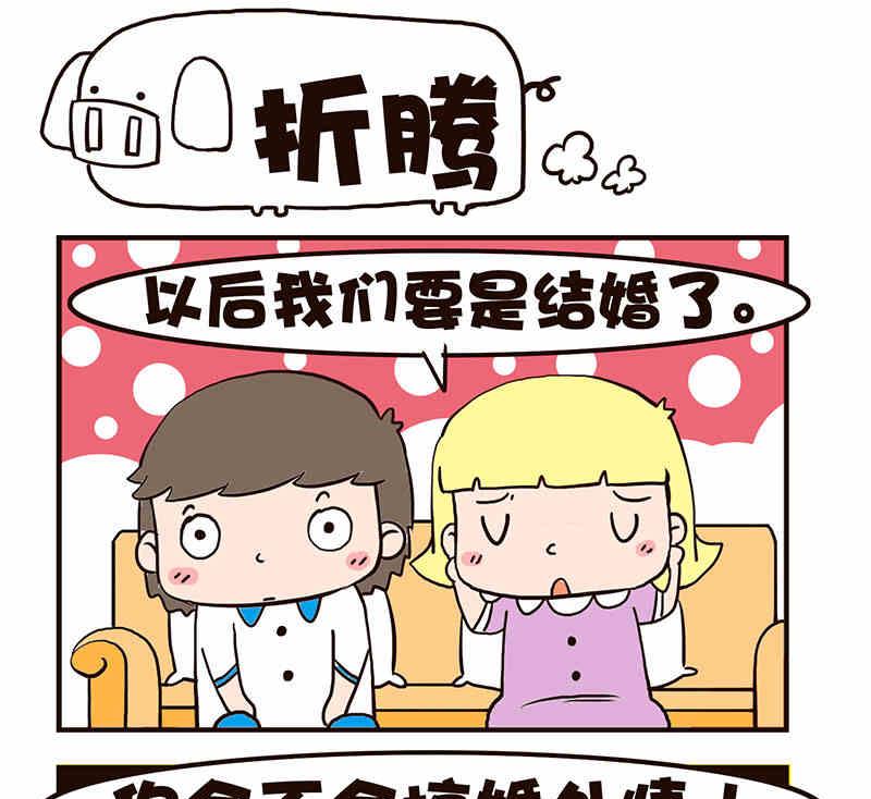 🍘我恋爱了！ 我恋爱了！ 第6集 第26页