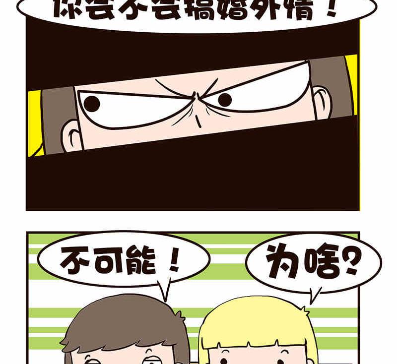 🍘我恋爱了！ 我恋爱了！ 第6集 第27页