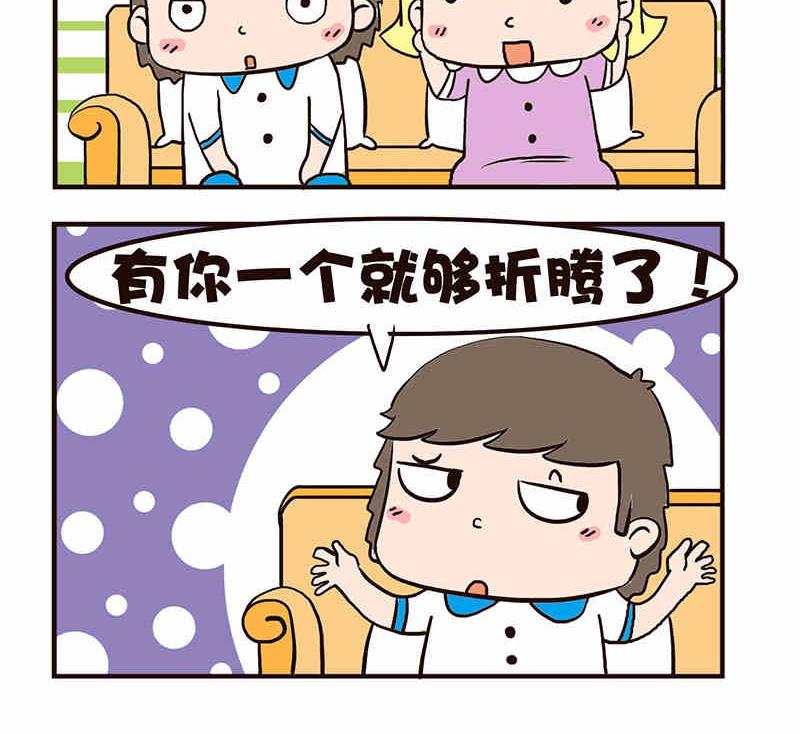 🍘我恋爱了！ 我恋爱了！ 第6集 第28页