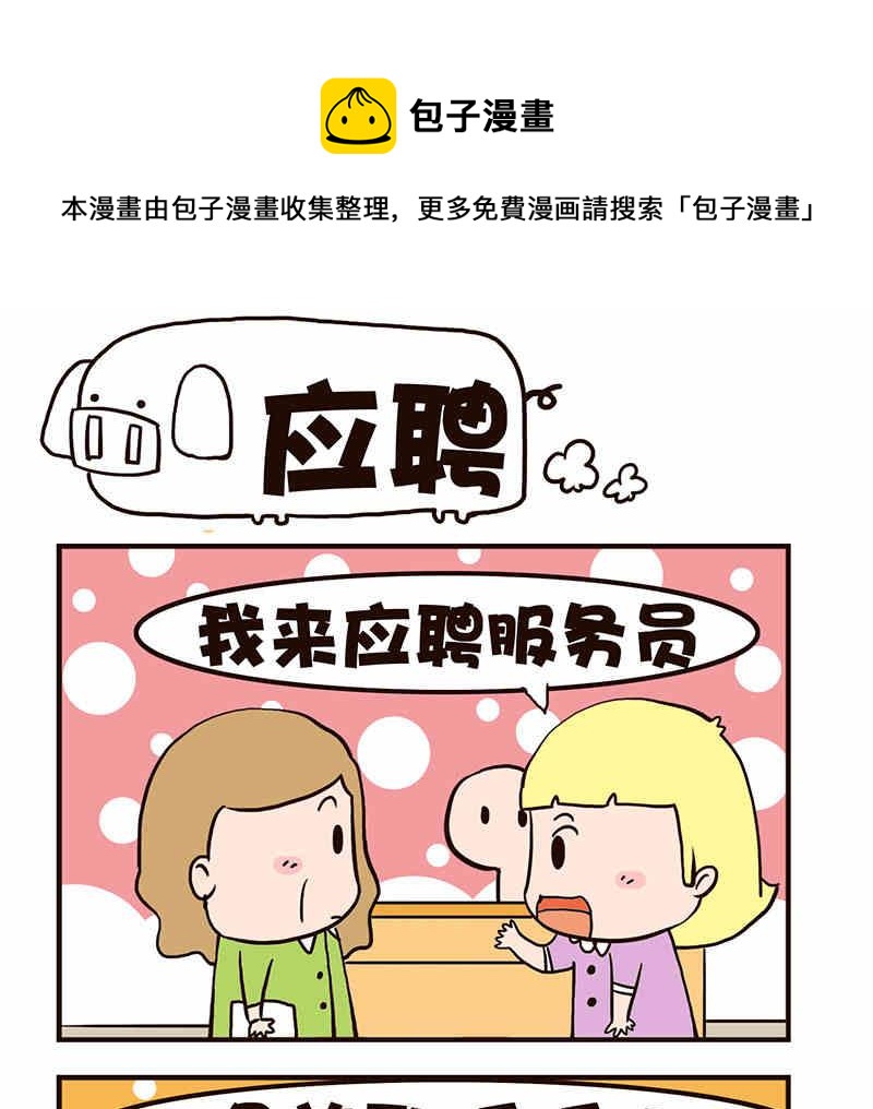 🍘我恋爱了！ 我恋爱了！ 第6集 第29页
